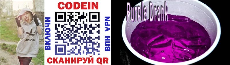 продажа наркотиков  Отрадное  Кодеин Purple Drank 